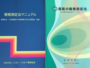 臭気判定士講習を4日間受けた感想 | 北海道の特殊清掃専門店リライブル