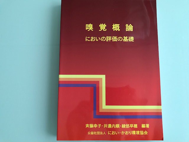 臭気判定士テキスト９冊 IMG_0535-rotated.jpg