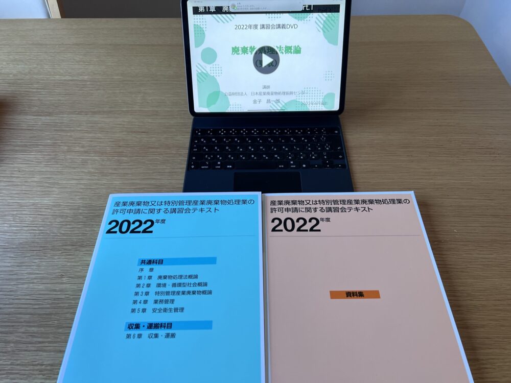 5年ごとの産廃許可更新〜WEBで講習を受け実地テストへ | 北海道の特殊清掃専門店リライブル