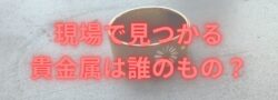 生前整理にお金をかけるまでもない？～大切な時間をお金で買ってください