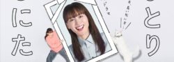 「1人で死にたくない」なら他人に「助けて！」と言える人になろう