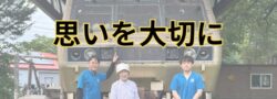【千歳市】獣の巣の除去～アルファコンチネンタルエキスプレス