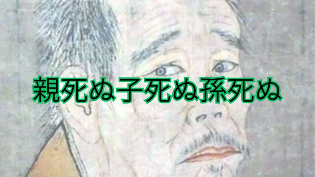 江別市で遺品整理~「親死ぬ、子死ぬ、孫死ぬ」順番に逝くのが親孝行 | 北海道の特殊清掃専門店リライブル