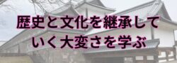 R８年、家財整理相談窓口の金沢セミナーへ～パート２【石川県編】