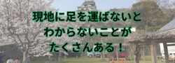 愛媛県の先人・偉人に学ぶ～軍人、教育者、政治家、裁判官と幅広い人材の層