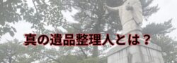 【学び多き一日】悔いのない日々を送っていますか？
