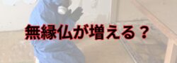 安平町で解体業者さんの作業前に特殊清掃（簡易消臭＆除菌）を行いました
