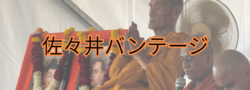 【4話】北海道の特殊清掃会社社長、ついに佐々井秀嶺上人に会えた(涙)